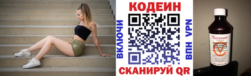 Кодеиновый сироп Lean напиток Lean (лин)  магазин    мориарти как зайти  Кадников 